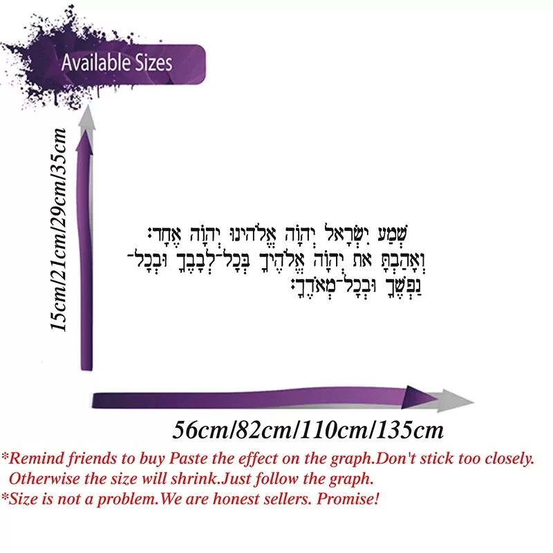 מדבקת קיר תפילת שמע - עיצוב רוחני לבית - תמונה 3
