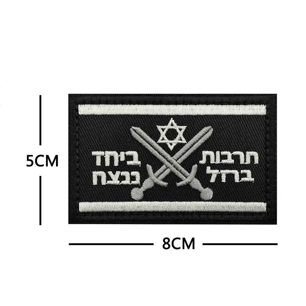 פאצ' דגל ישראל רקום - איכות ומקצועיות - תמונה 6