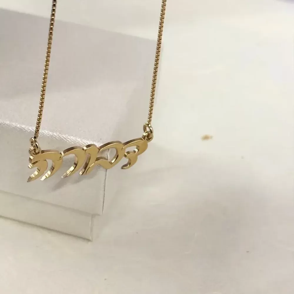 תליון שם אישי ממתכת לאישה - תכשיט ייחודי - תמונה 2