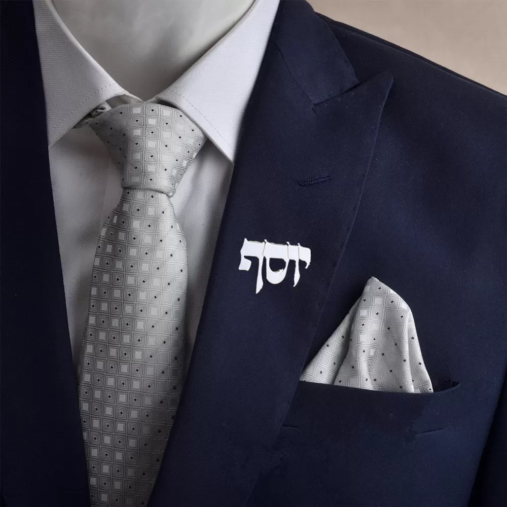 סיכה אישית עם שם בעברית - מתנה לחתונה