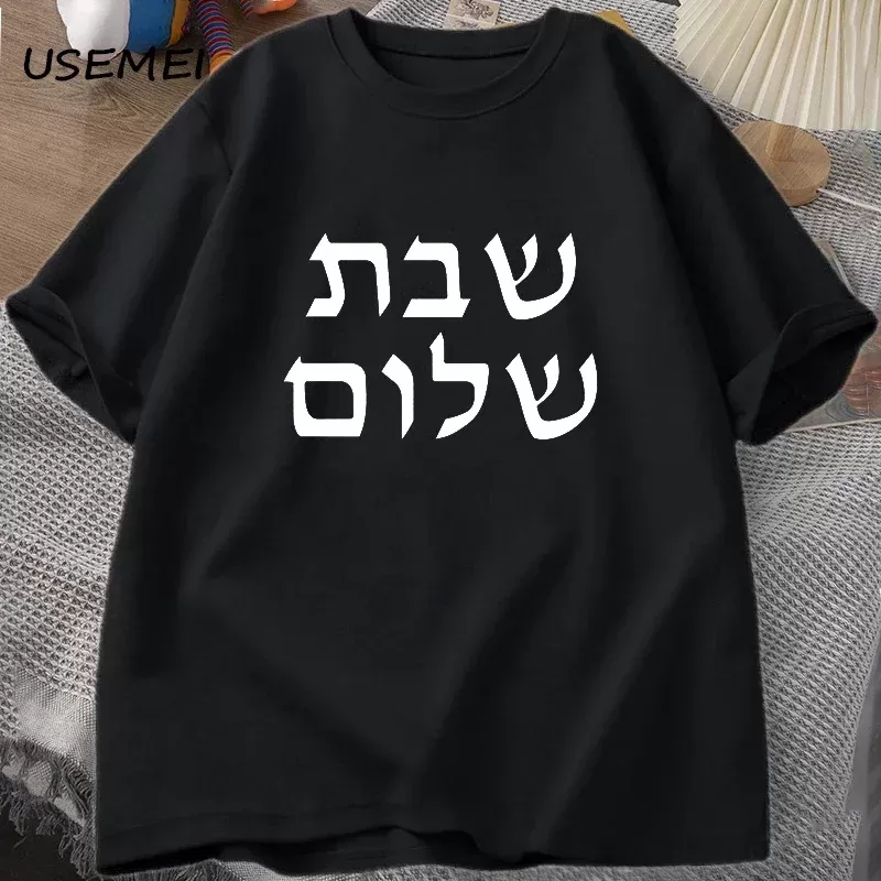 חולצת שבת שלום לגברים