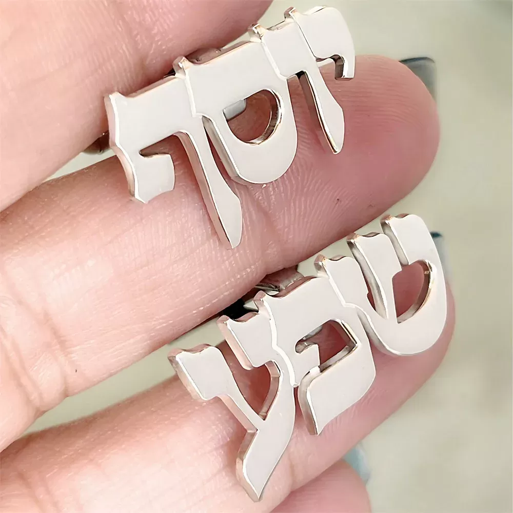 חפתים מותאמים אישית עם שם בעברית - תמונה 3