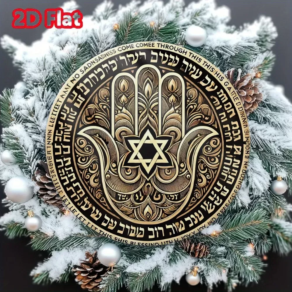 לוח מתכת וינטג' עם יד חמסה וכוכב דוד - תמונה 3