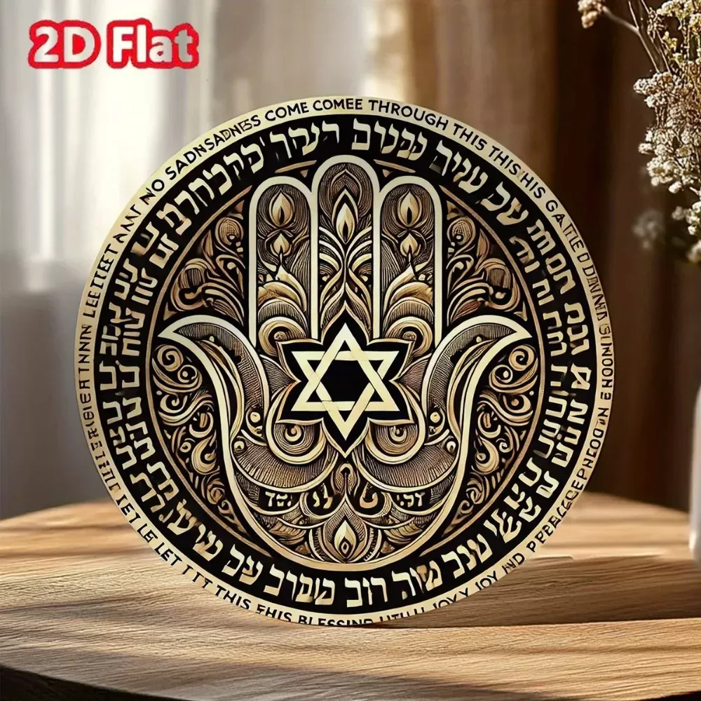 לוח מתכת וינטג' עם יד חמסה וכוכב דוד - תמונה 4