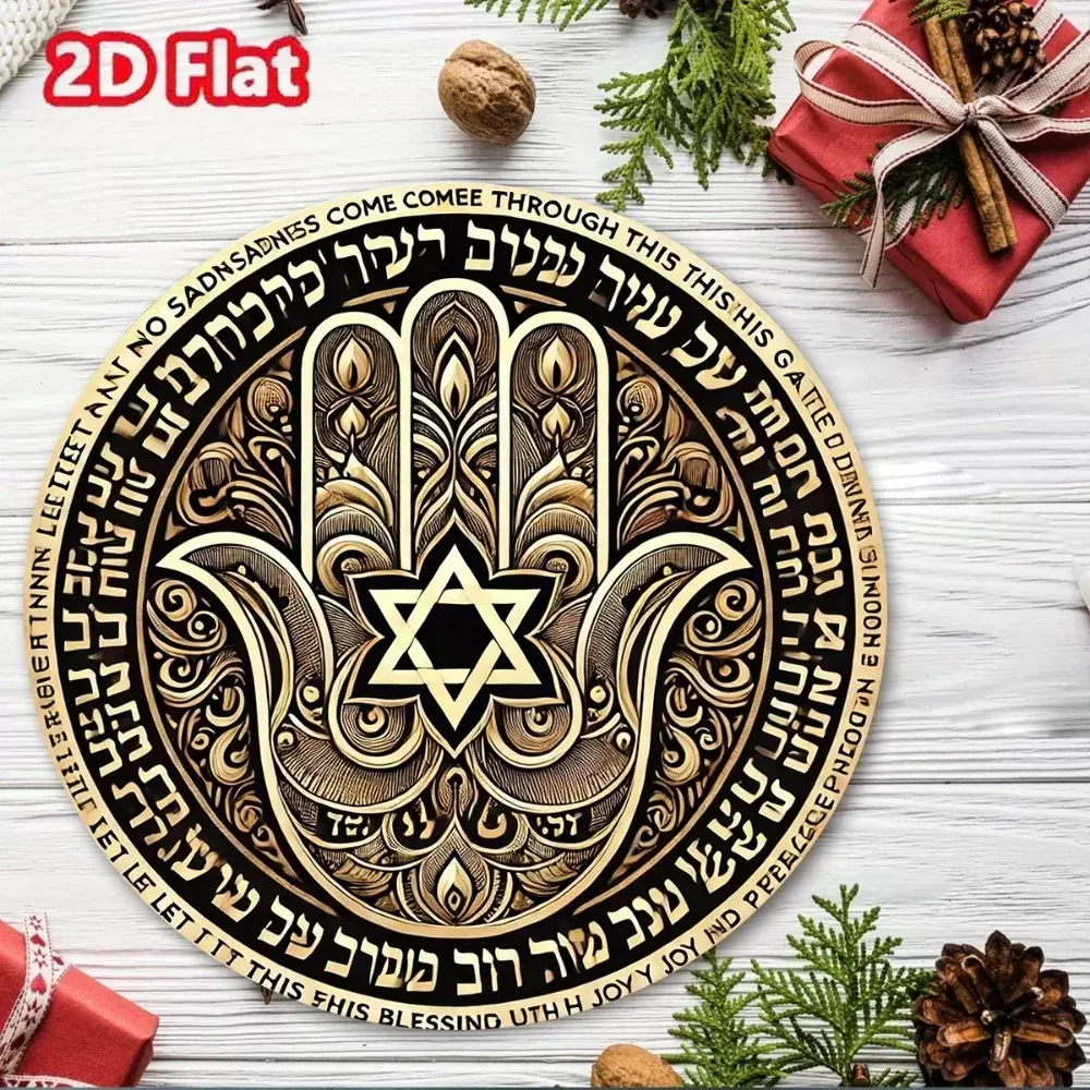 לוח מתכת וינטג' עם יד חמסה וכוכב דוד