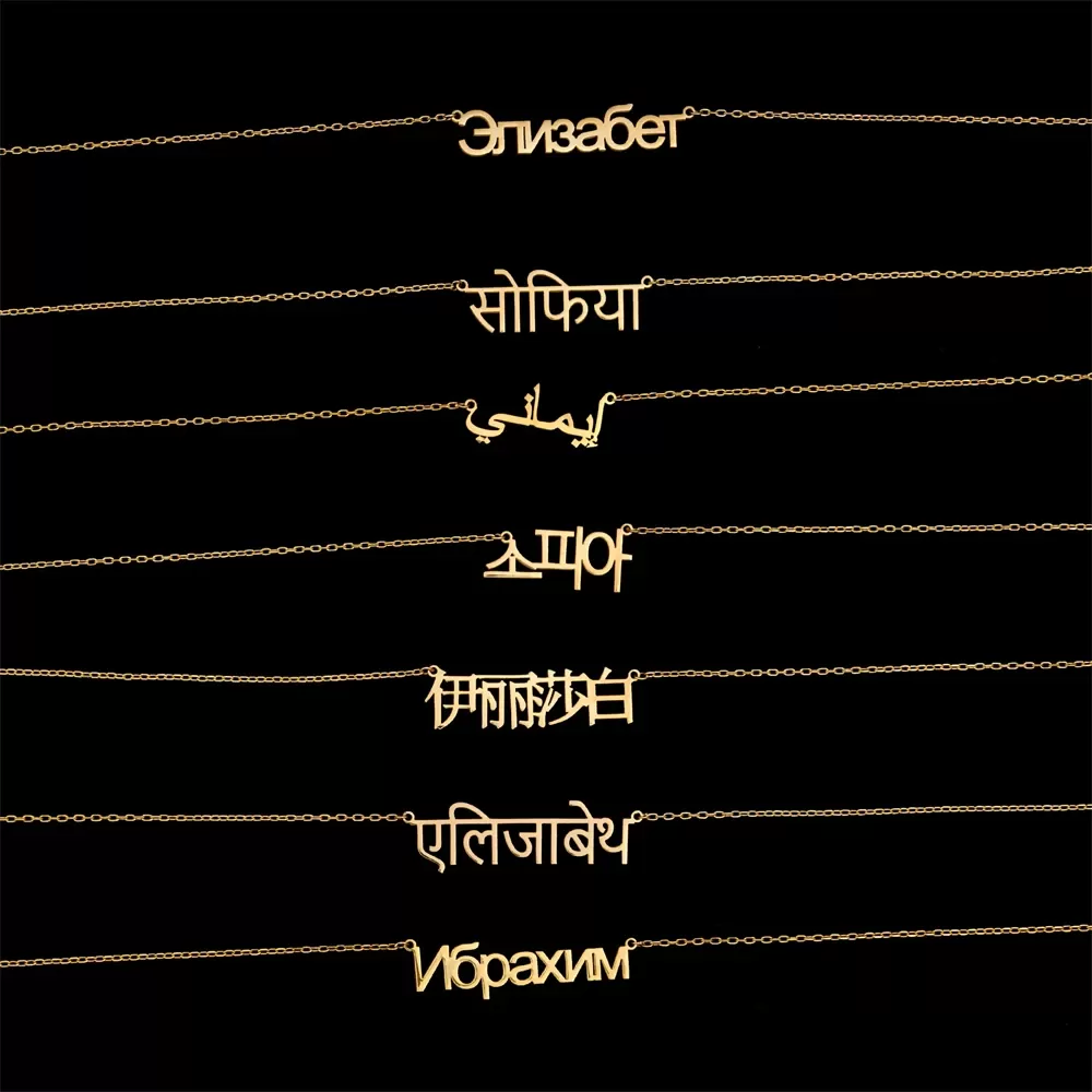 תליון שם מותאם אישית בשפות שונות - תמונה 6