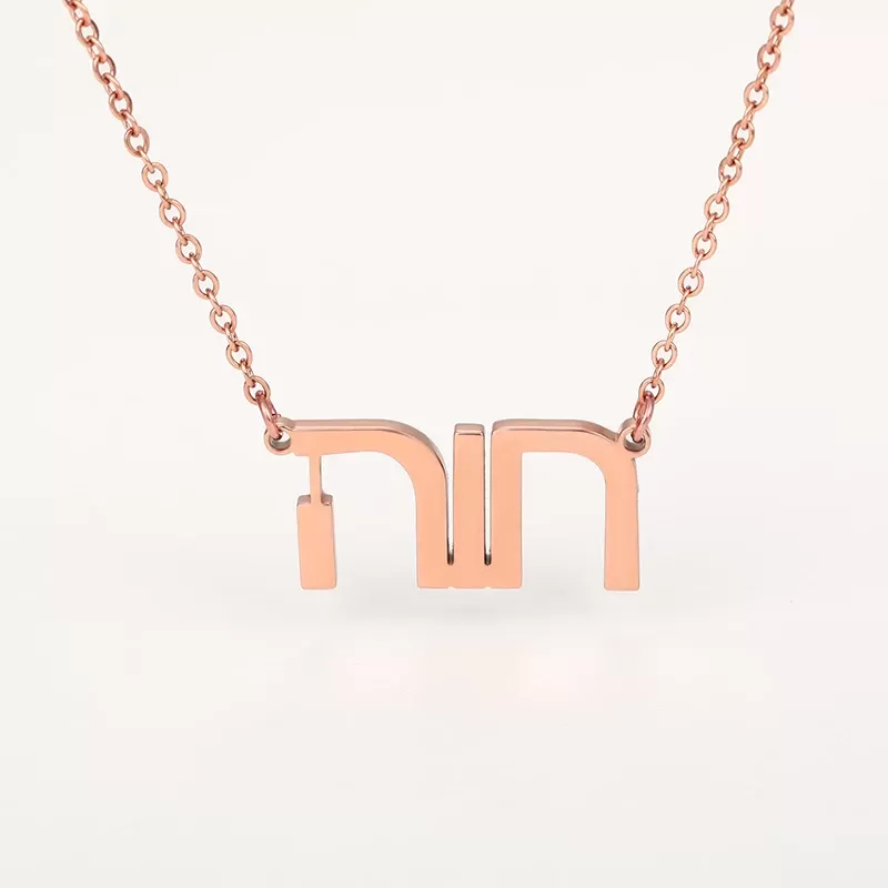 תליון שם אישי לנשים - חריטת אותיות בעברית - תמונה 3