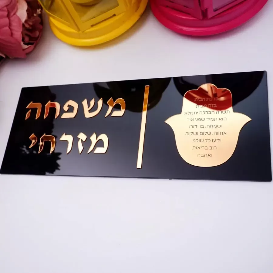 שלט מראה אקרילי חמסה עם שם בעברית - תמונה 3